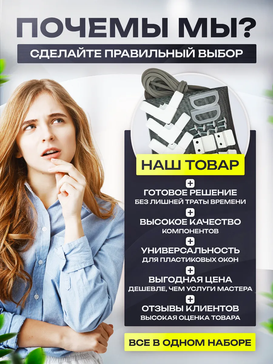 Ремкомплект для москитной сетки 140х80